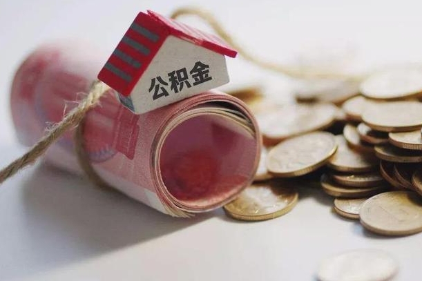 安庆征信黑了能提取公积金吗（征信黑了能办理公积金吗）
